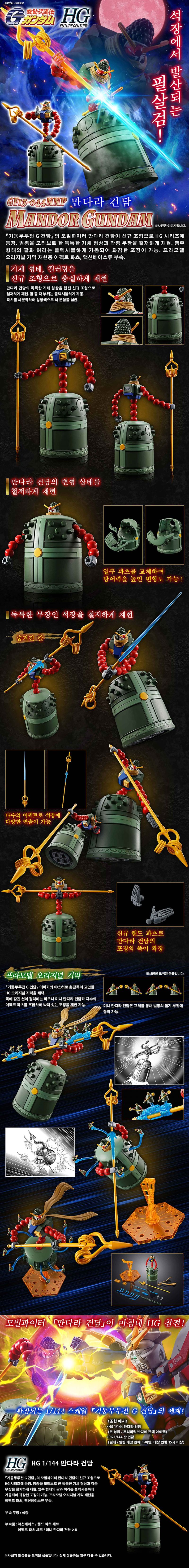 [반X이몰] 하비 PB HG 만다라 건담 예약 개시_1.jpg