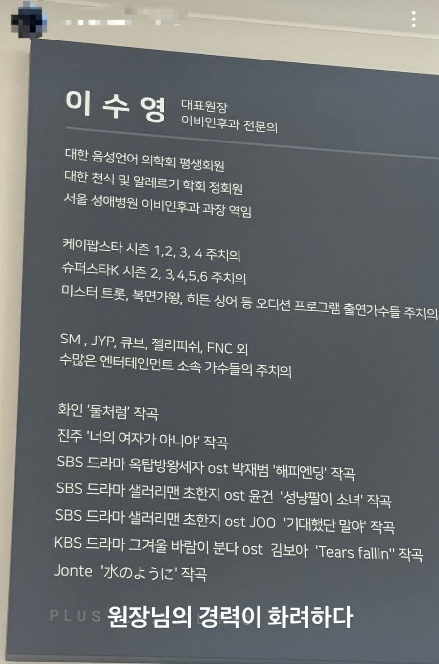 심상치않는 이비인후과 원장님 경력_1.jpg