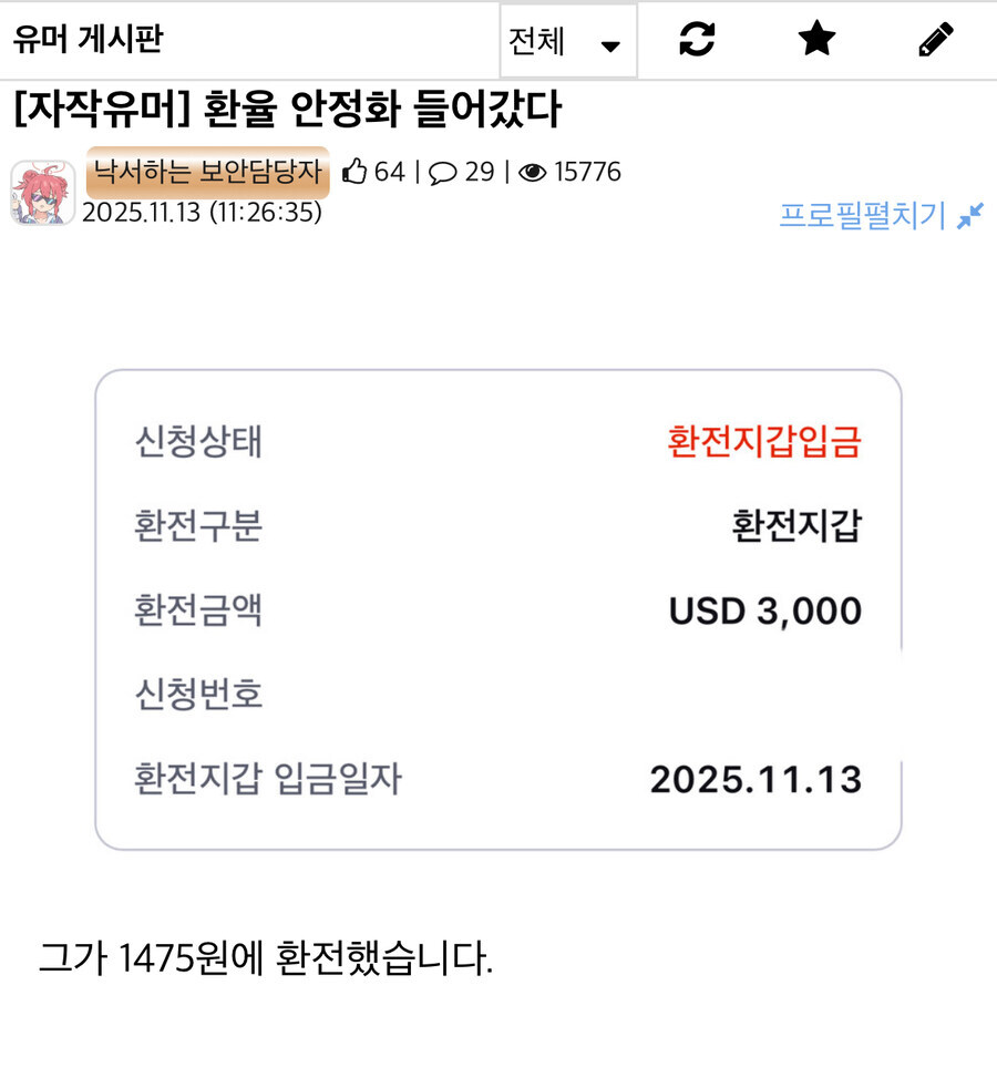 환율) 구조대 옵니까?_1.jpg