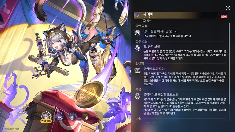 스타레일) 사이퍼를 지금 뽑아도 되려나_1.png