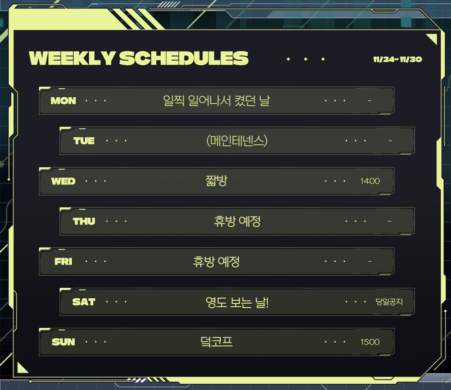 2025년 11월 5주차 스케쥴_1.jpg