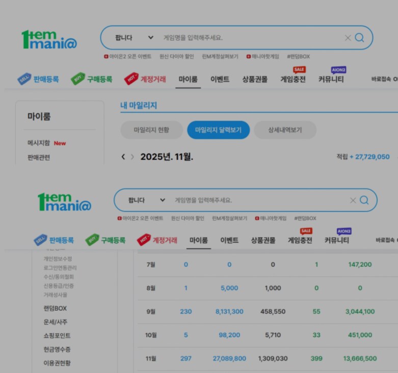 아이온 2 유저들 3천만원 수입등 환치기 긴급점검_2.png