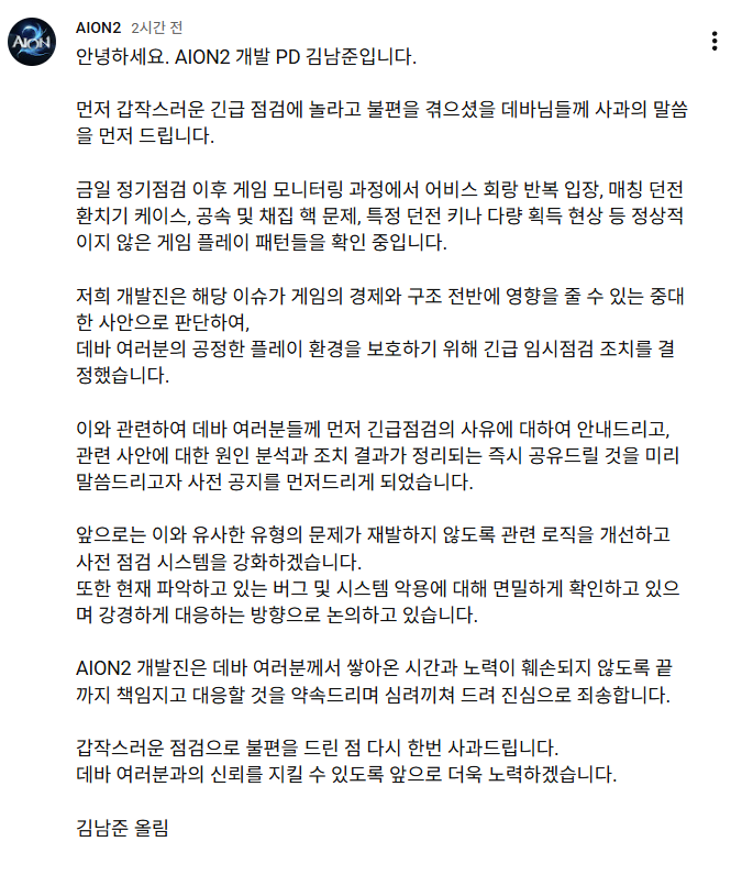 아이온 2 유저들 3천만원 수입등 환치기 긴급점검_3.webp