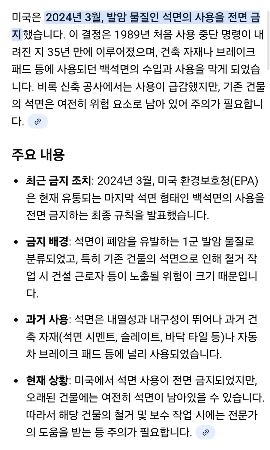 미국 석면 금지에 걸린시간_1.jpg