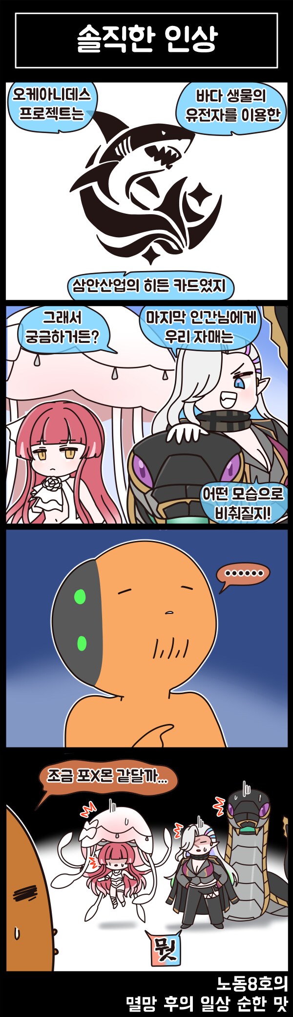 [라스트오리진] 멸망 후의 일상 순한 맛 81화_1.png