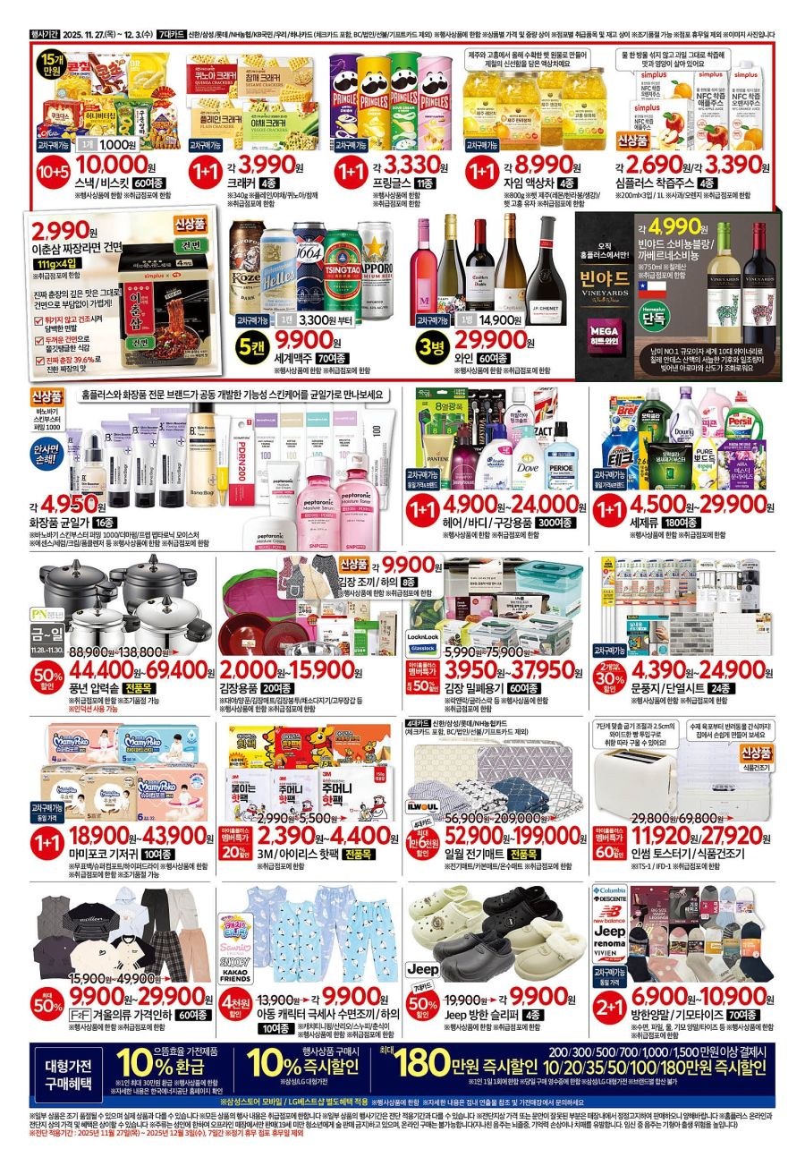 [대형마트] 홈플러스&롯데마트&이마트 이번주 전단행사 (11/27~12/3)_4.jpg