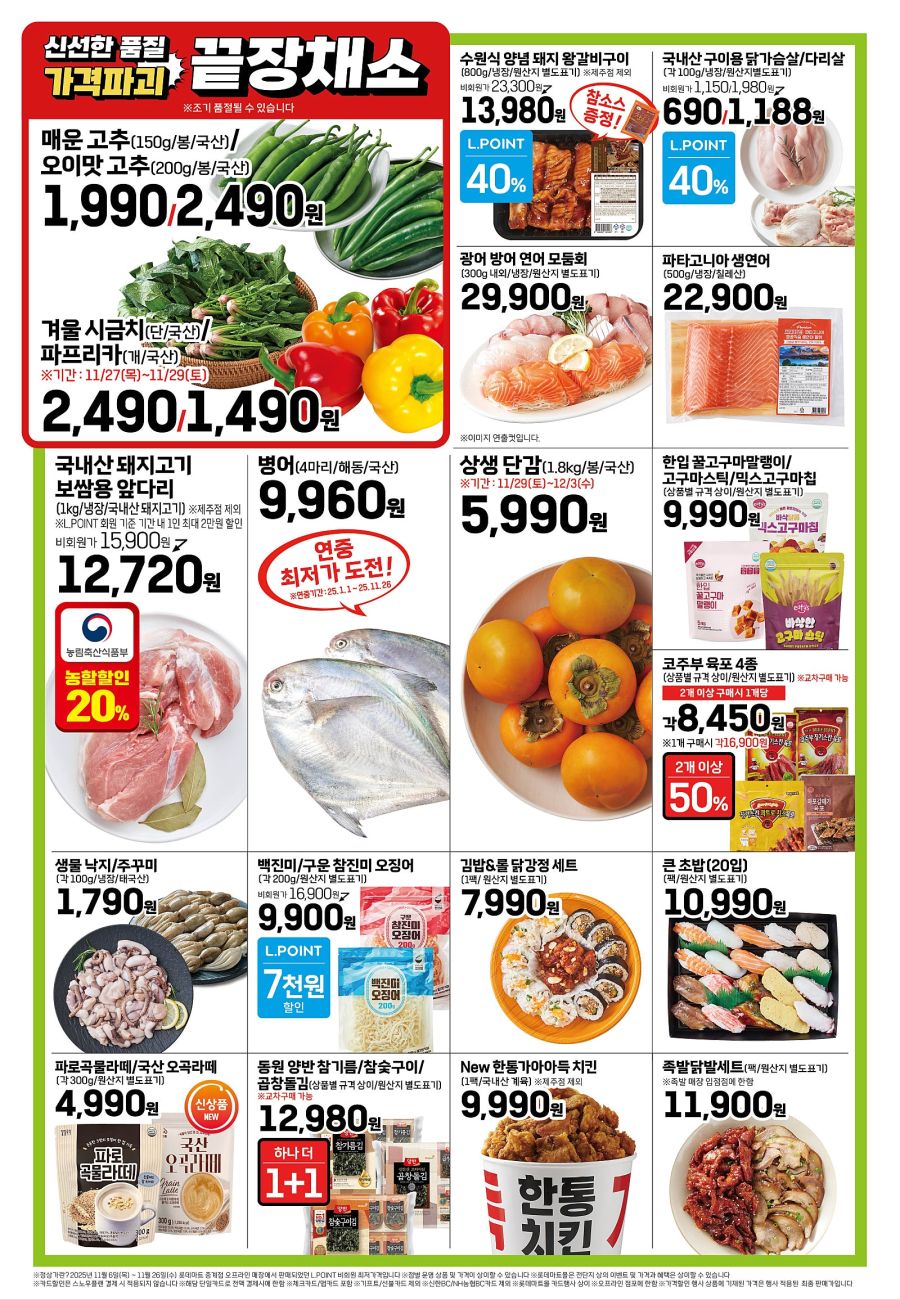 [대형마트] 홈플러스&롯데마트&이마트 이번주 전단행사 (11/27~12/3)_6.jpg