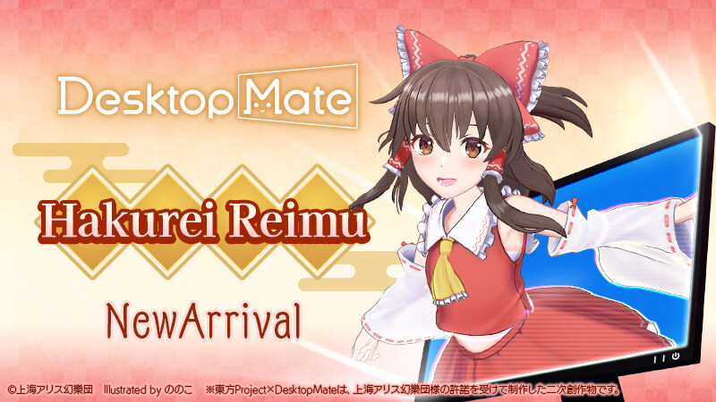 데스크탑 메이트 - 하쿠레이 레이무 & 윳쿠리 레이무 출시 예정_1.jpg