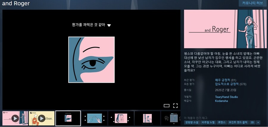 인터랙티브 노벨 "앤 로저" 한국어 추가 업데이트_1.jpg