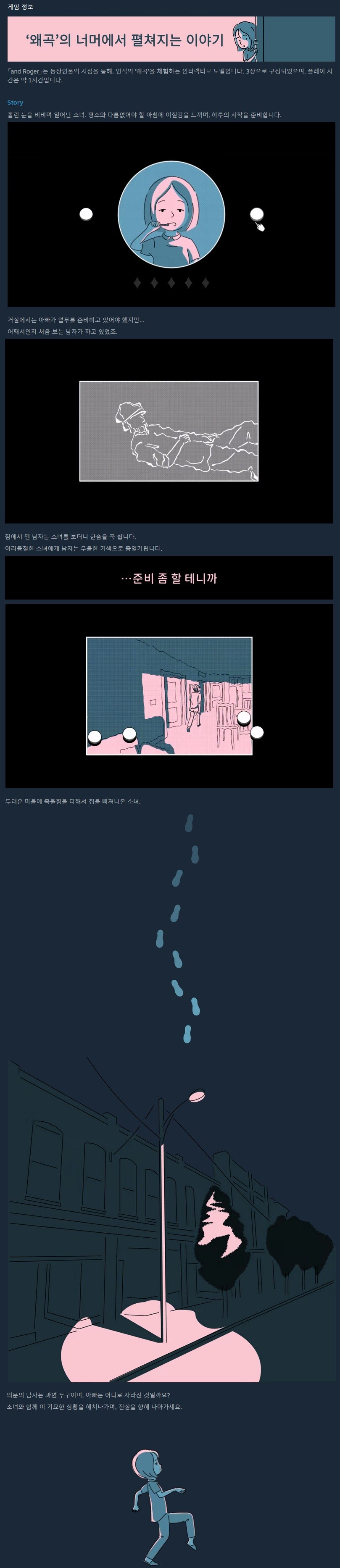 인터랙티브 노벨 "앤 로저" 한국어 추가 업데이트_3.jpg