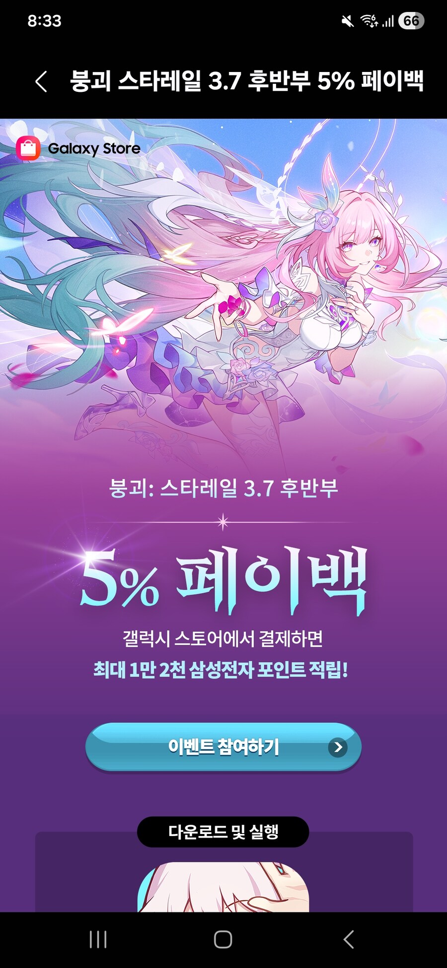 스타레일) 갤스야 감 다 듀ㅣ졌니?_1.jpg