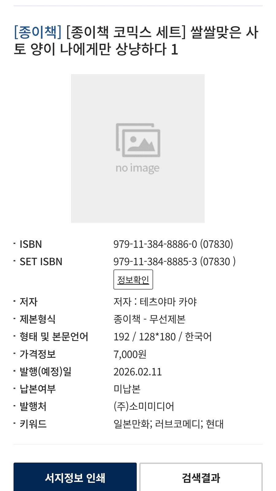 쌀쌀맞은 사토 양이 나에게만 상냥하다 정발예정_1.jpg