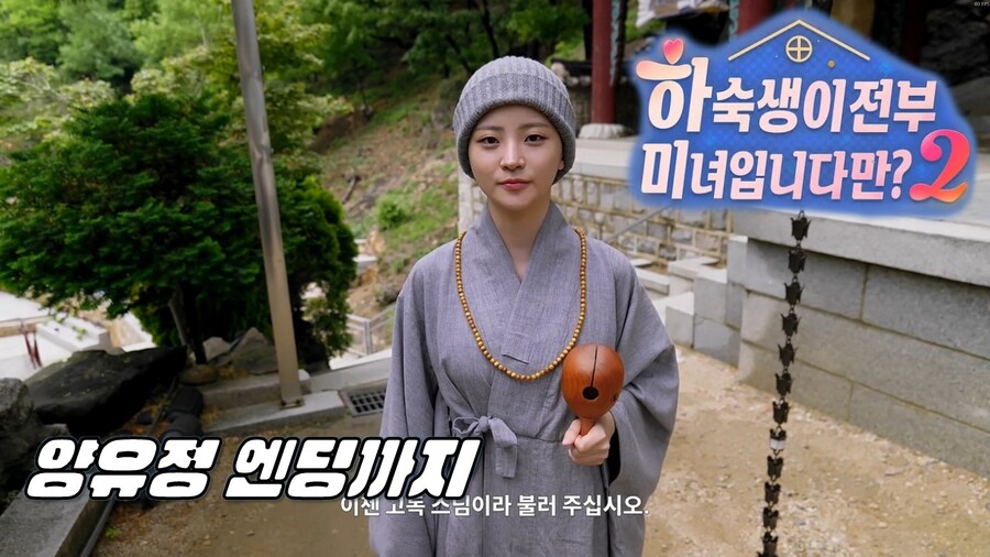 [겜이지] 하숙생이 전부 미녀입니다만? 양유정 엔딩까지_1.jpg