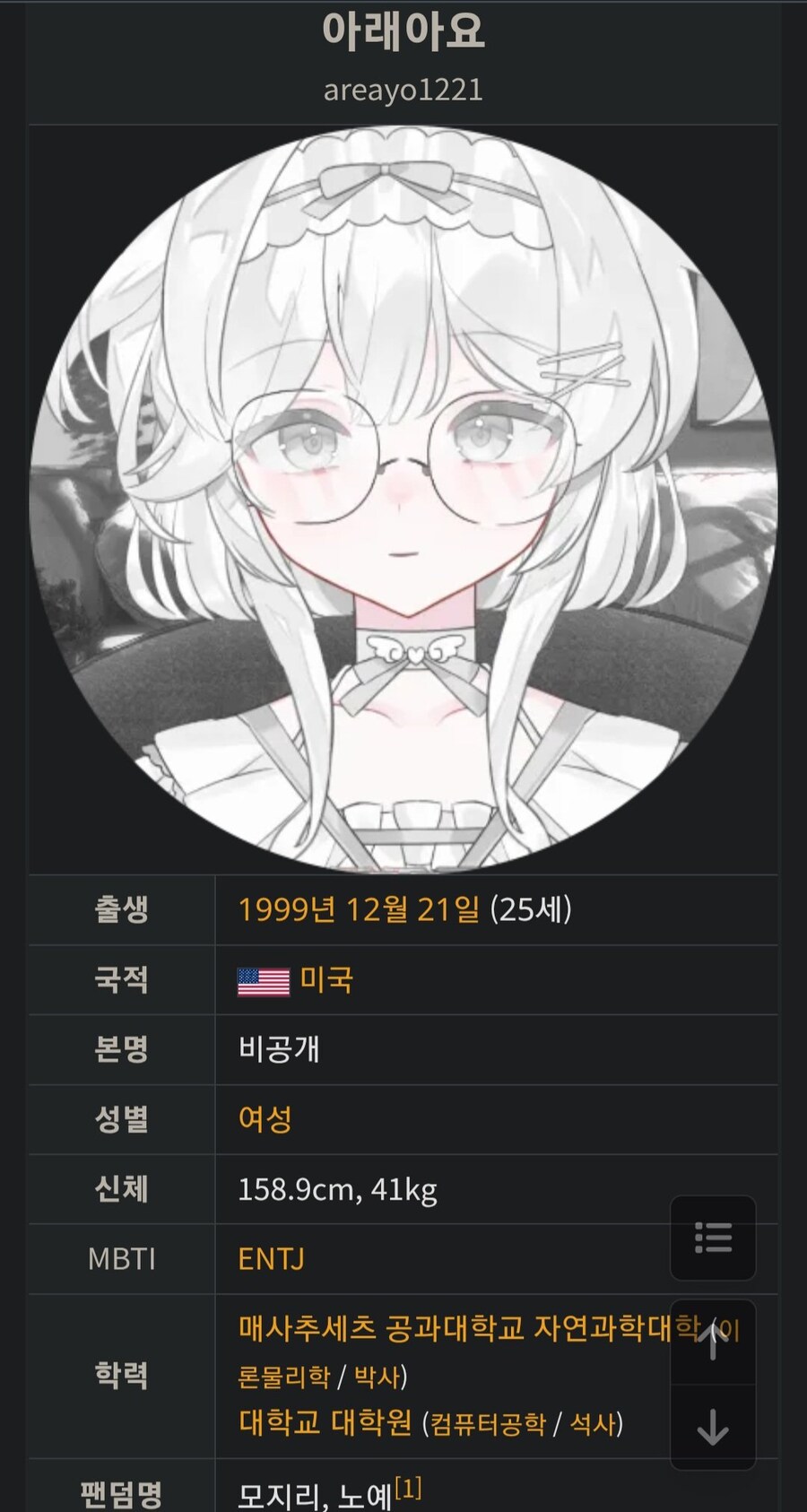 MIT 물리학 박사 출신 버튜버 나이 학력 위조 의혹돌자 채널 닫아_1.png