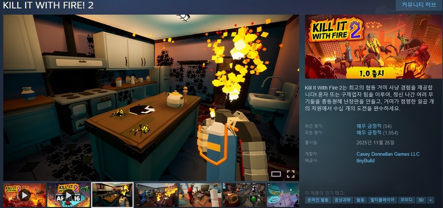 거미 사냥 "킬 잇 윗 파이어 2" 정식 출시 트레일러_1.jpg