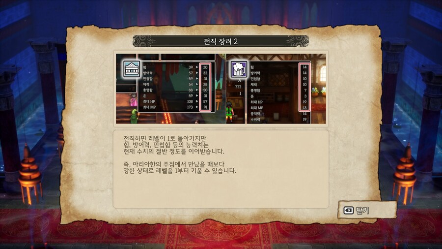 드퀘3re)아하 이렇게 직업 바꾸는거구나_2.jpg