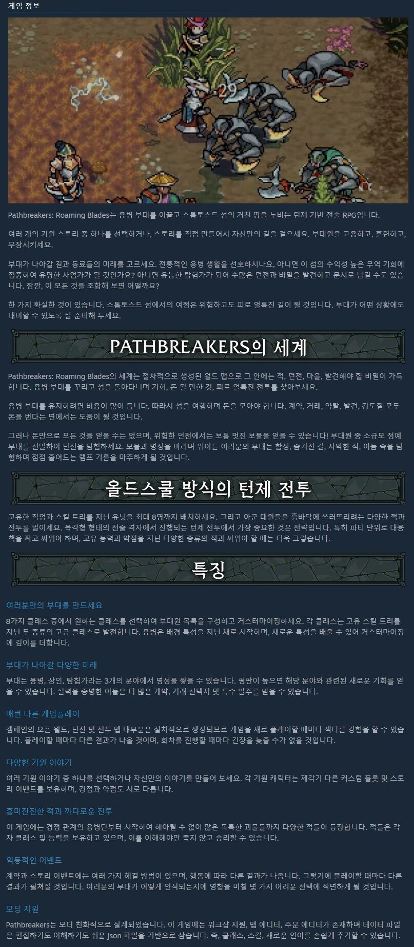 턴제 전술 RPG "패스브레이커: 로밍 블레이드" 발표 트레일러_3.jpg