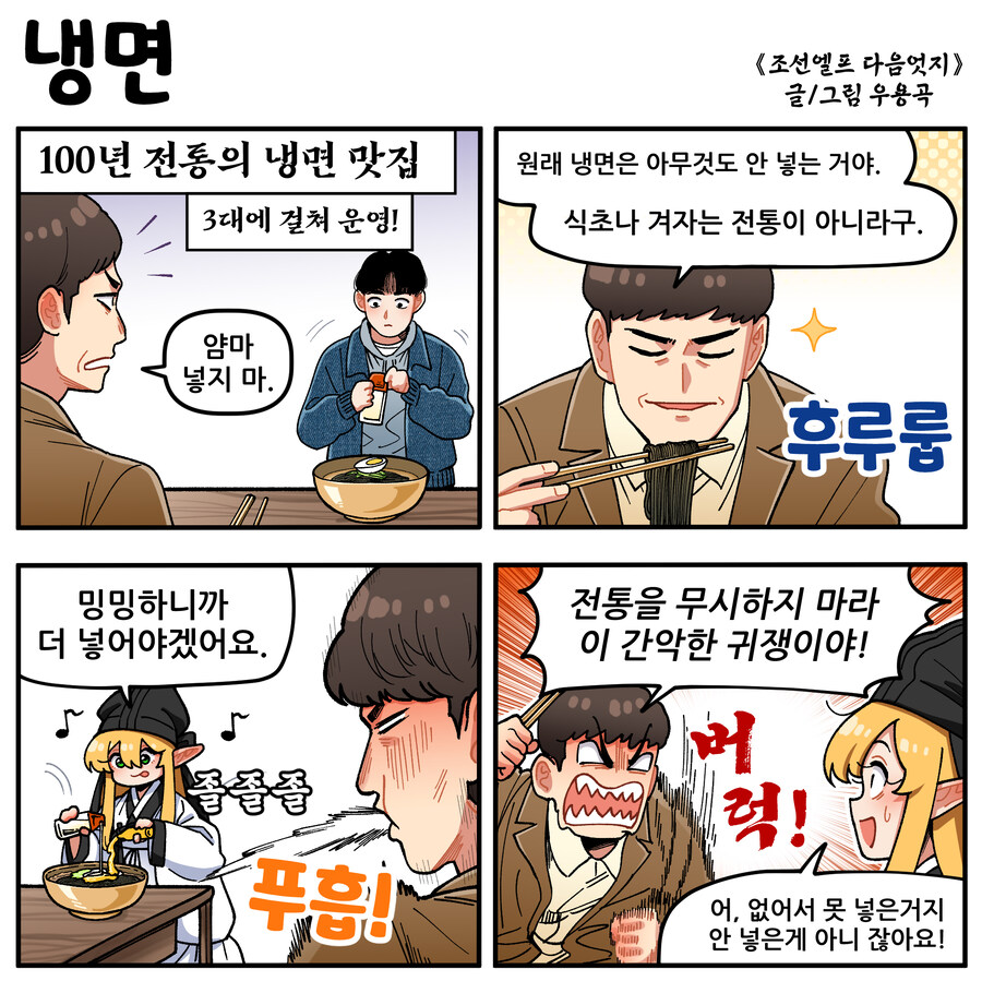 평양 냉면 먹는 방법 고증_1.jpg