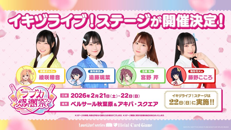 러브라이브! 블루버드 생방송 「이키즈LIVE 러브를 쉐어하고 싶어」 감사 코멘트_14.jpg