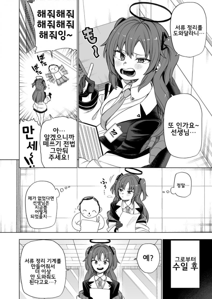 블루아카) 정실 유우카.Manga_1.jpg