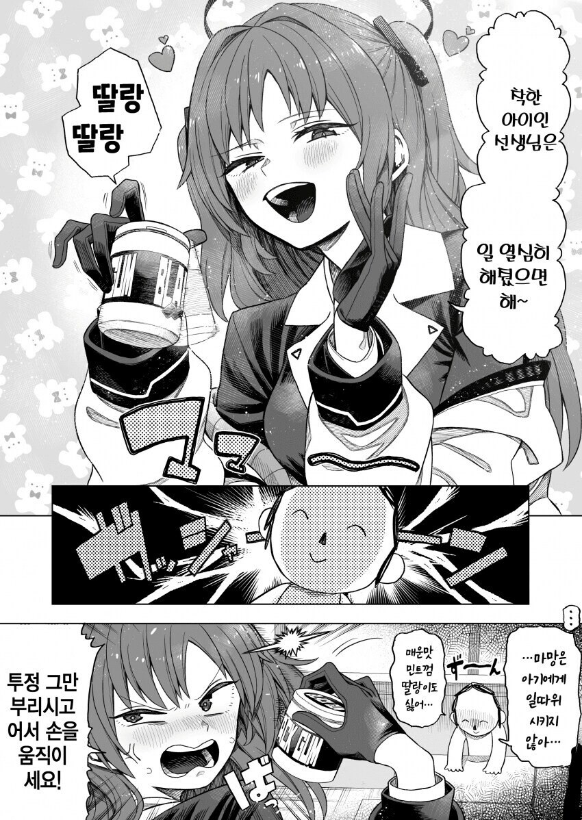 블루아카) 정실 유우카.Manga_9.jpg