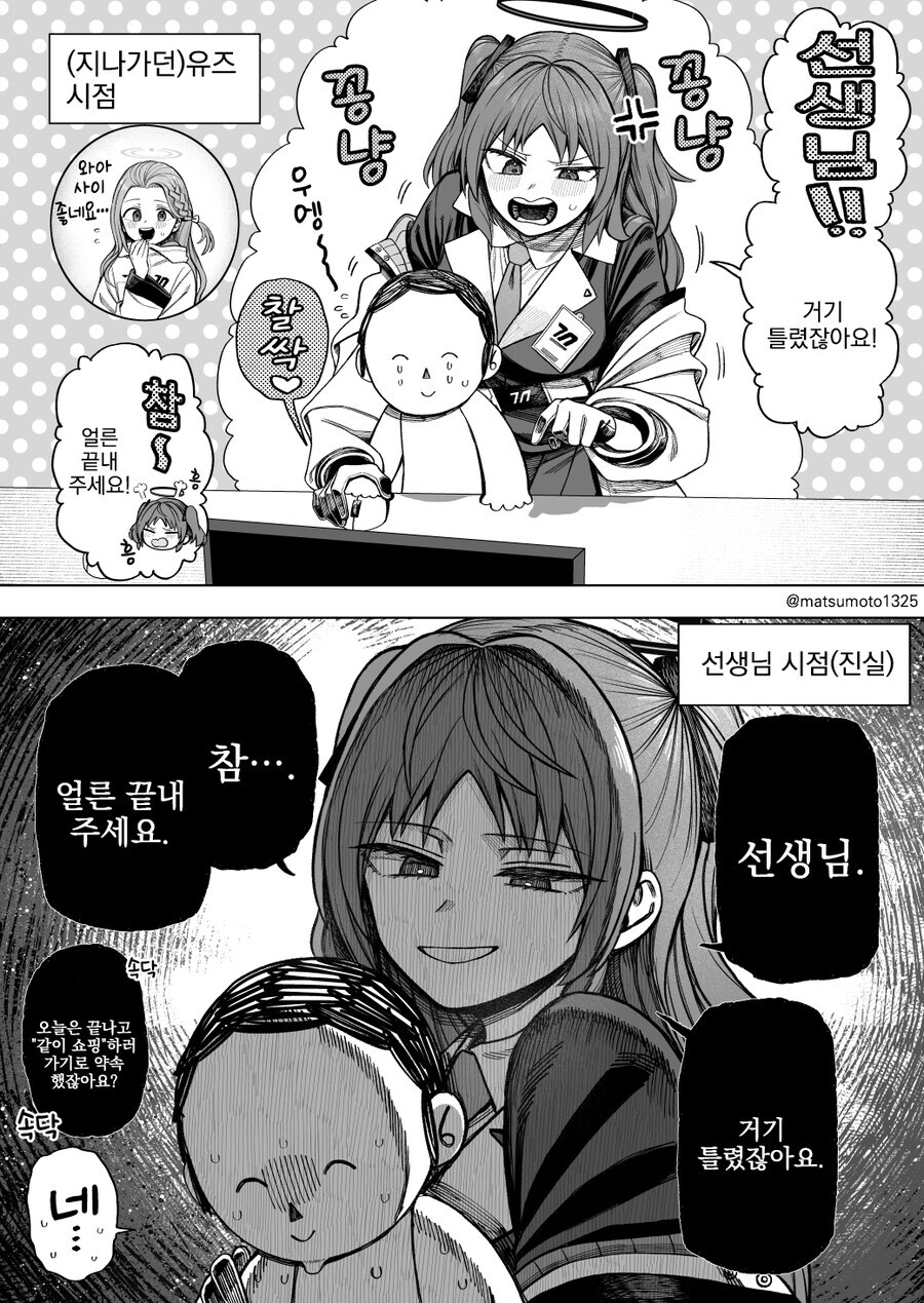 블루아카) 정실 유우카.Manga_13.jpg