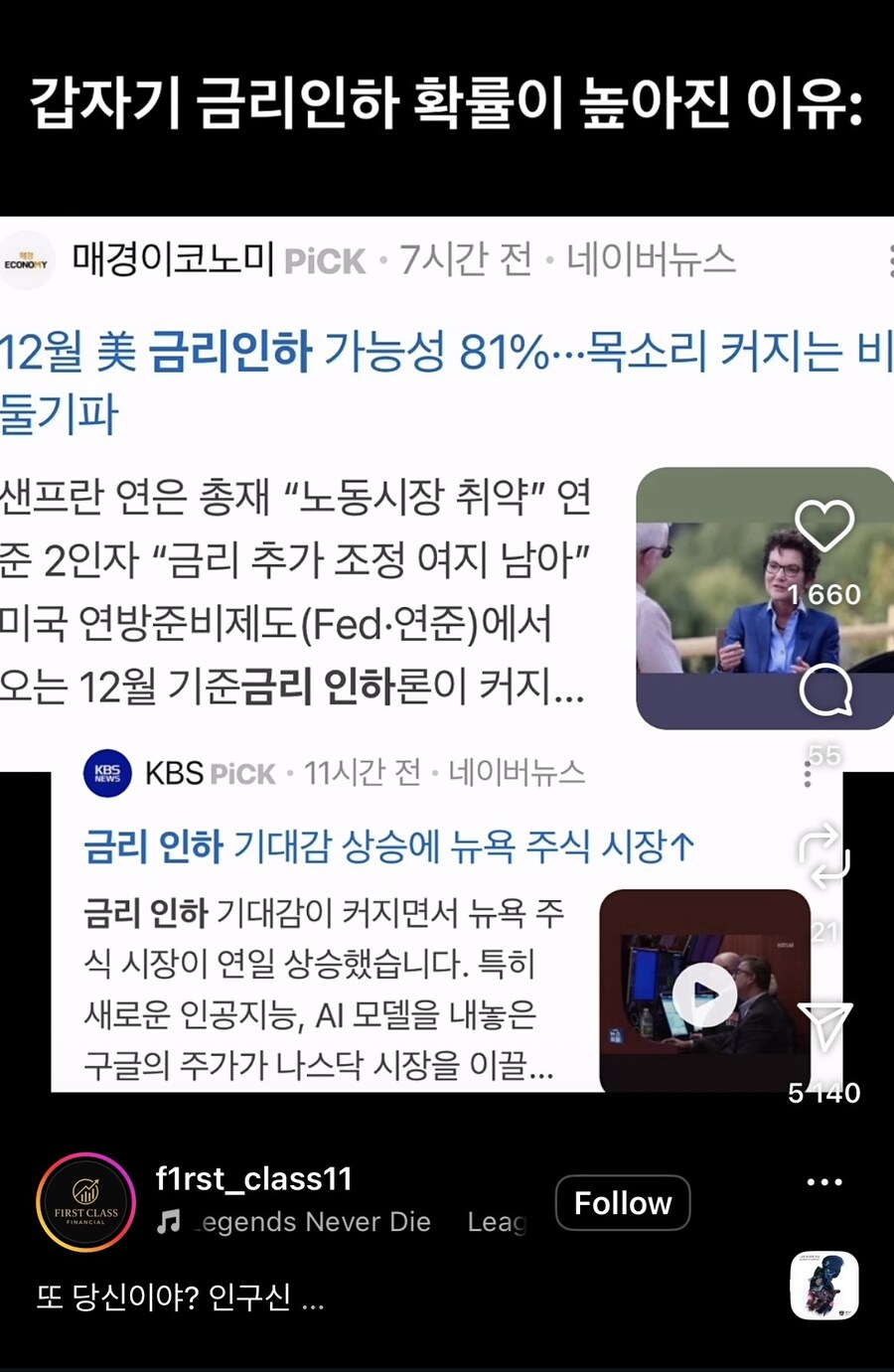 12월 미국 금리 인하 확률이 80 이상으로 뛴 이유