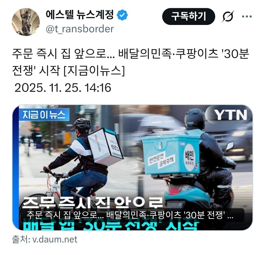배달의민족·쿠팡이츠 '30분 전쟁' 시작_1.jpg