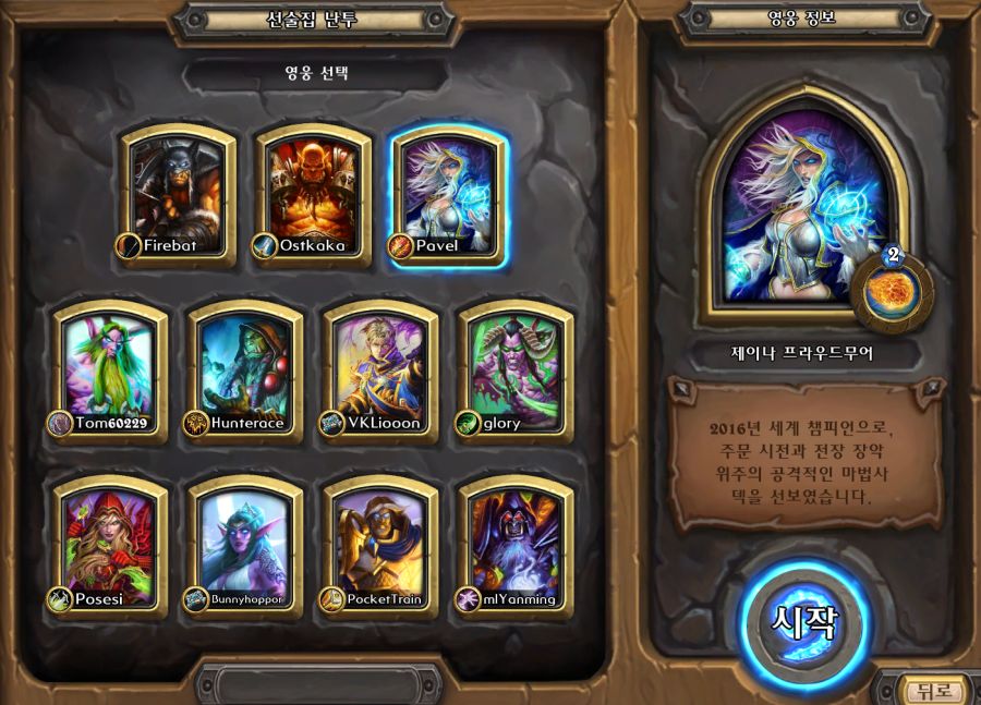 [하스스톤] 이번주 선술집 난투 (월드 챔피언십!)+특별 퀘스트_9.png