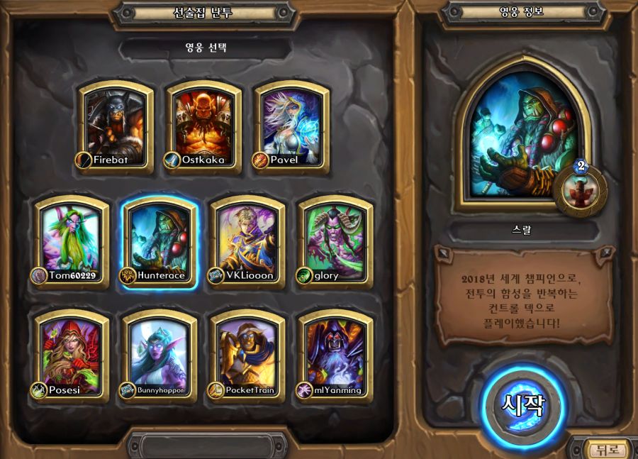 [하스스톤] 이번주 선술집 난투 (월드 챔피언십!)+특별 퀘스트_11.png