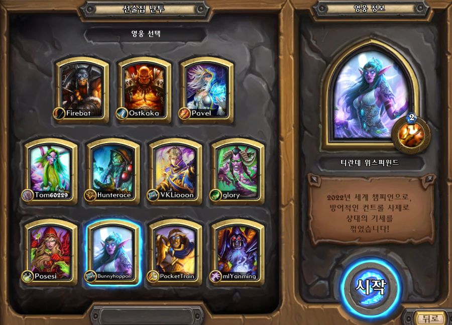 [하스스톤] 이번주 선술집 난투 (월드 챔피언십!)+특별 퀘스트_15.png