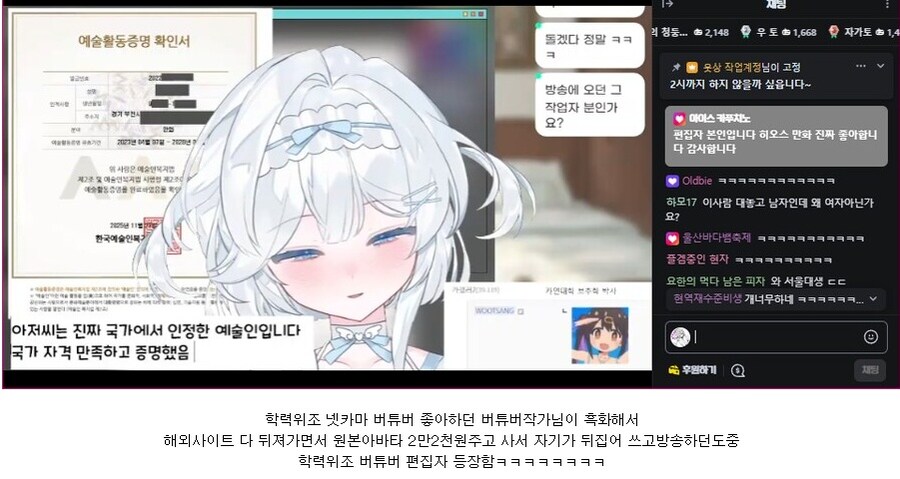 넷카마 버튜버 사건으로 흑화된 생태계.jpg_1.jpg
