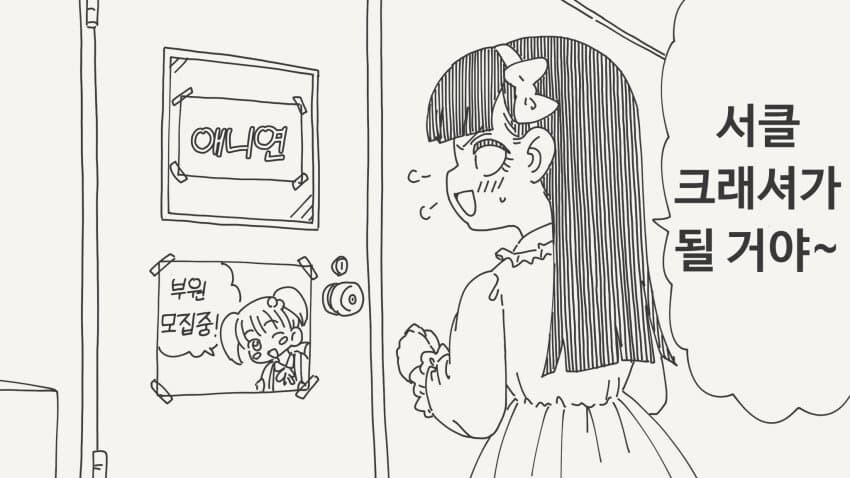 씹덕동아리 파괴자.manga_1.jpg