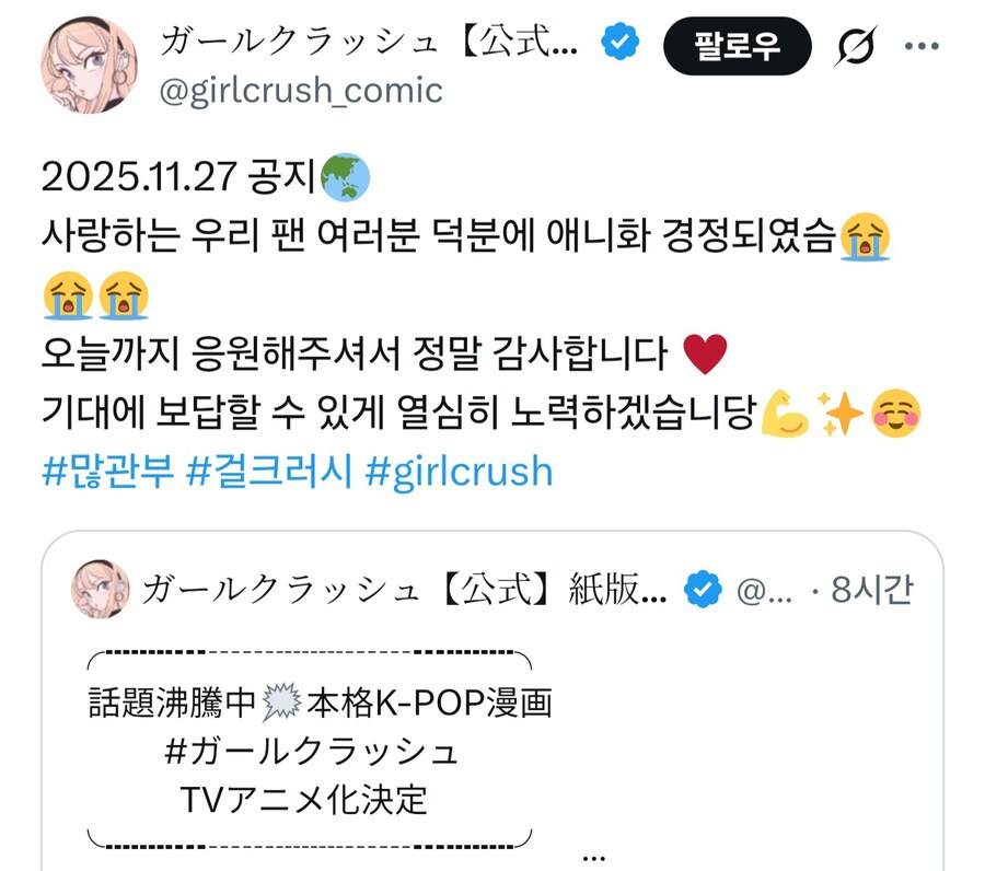 걸크러시)는 K팝 만화이다. 그러니..._2.jpg