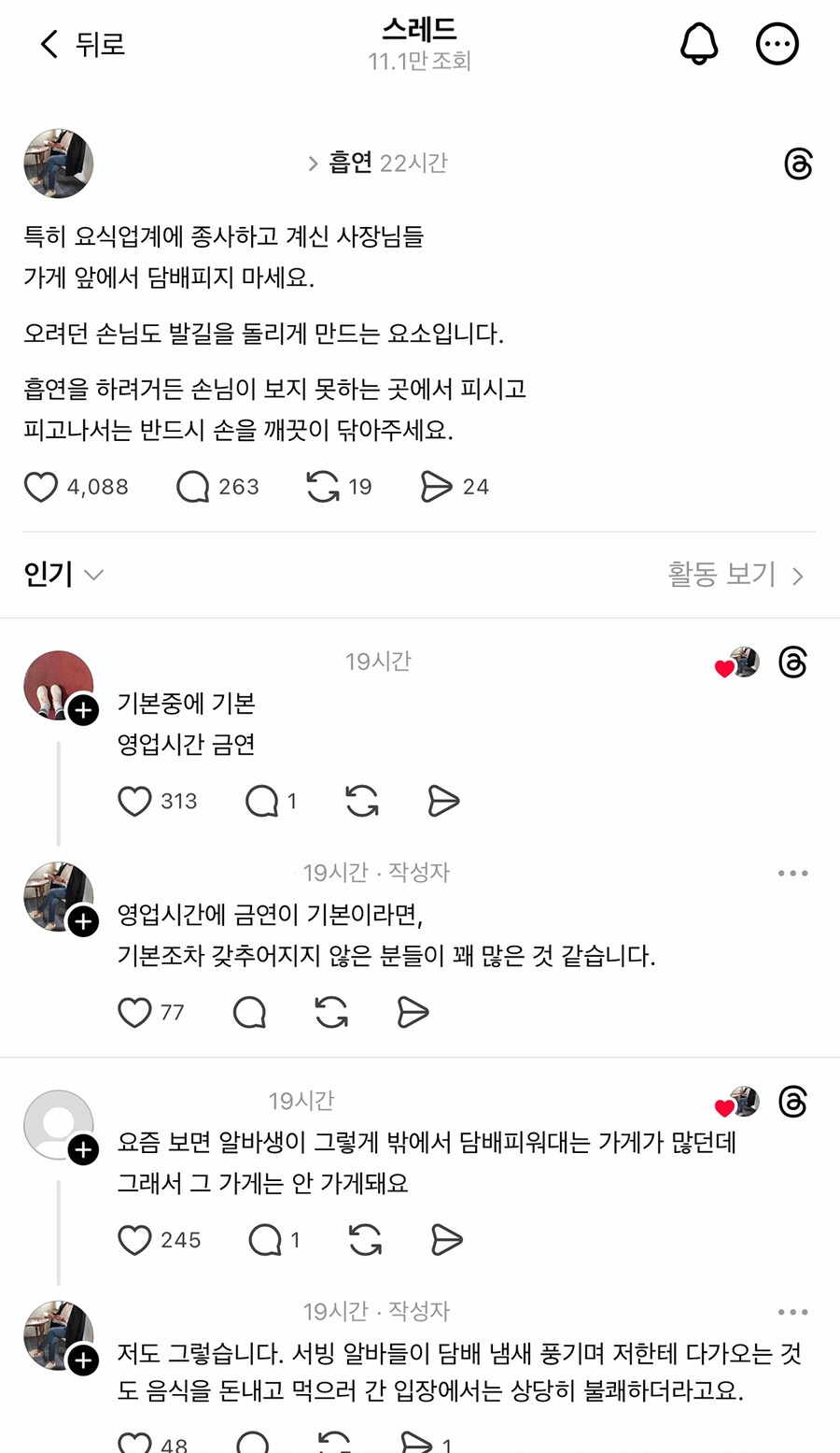 요식업계 사장님들 가게 앞에서 담배피지 마세요._1.jpg