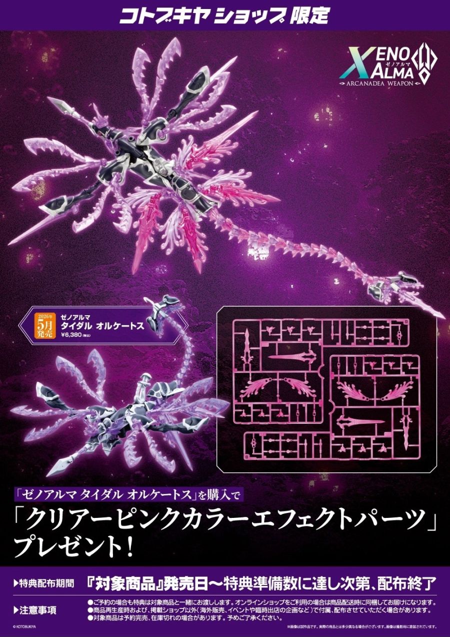 [코토부키야] 아르카나디아 제노알마 타이달 오르케토스_25.jpg