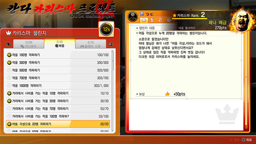 용과 같이 3 외전 다크 타이즈 한국어판 스크린샷 및 칸다 카리스마 프로젝트 소개_9.jpg