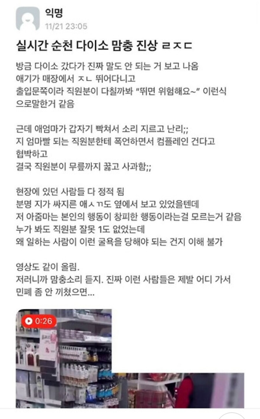 순천 다이소 갑질 진상맘 사건 근황_1.jpg