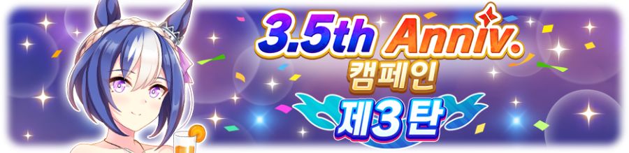 [우마무스메] 우마무스메 프리티 더비 12월 스케줄_28.png