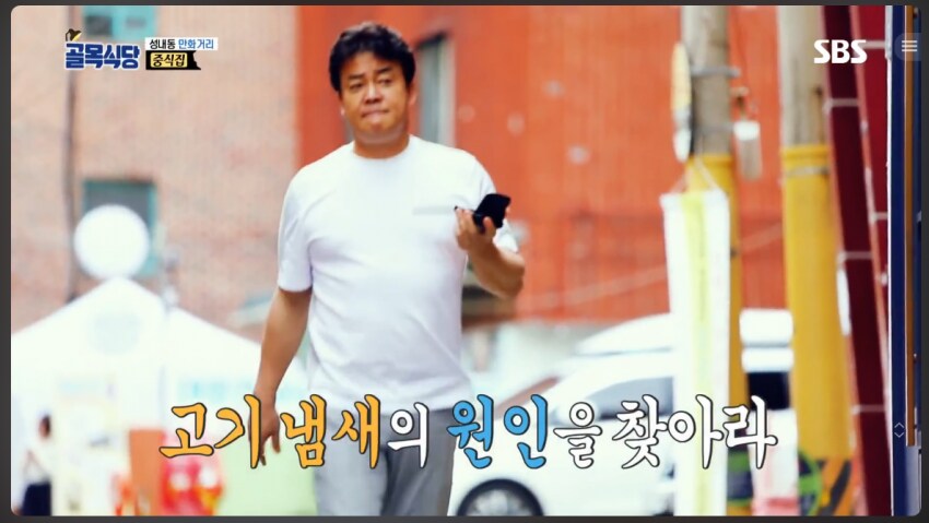 백종원 : 하 미치겠네. 어느 정신 나간 놈이 해동을 그렇게 해유?_2.png