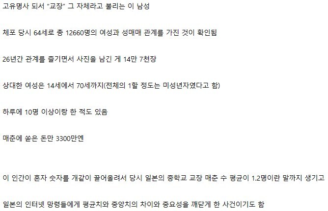 일본 중학교 교장의 성매수 평균 1.2명 충격_2.jpg