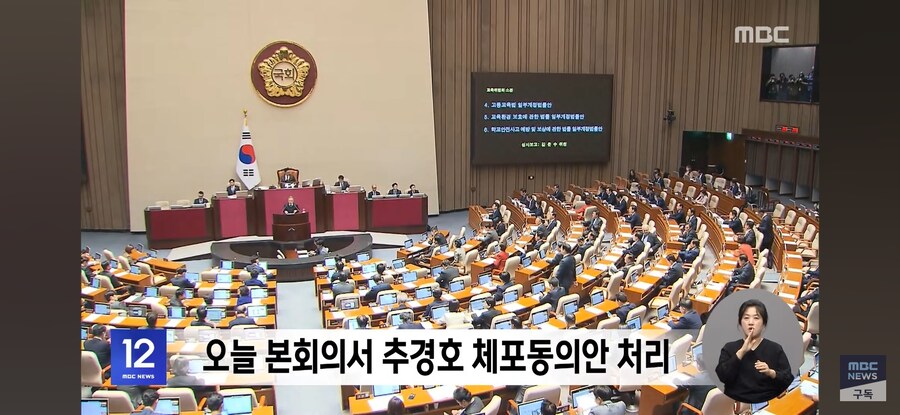 [MBC] 추경호 체포안 '전운 '..대장동 국조 '줄다리기'_6.jpg