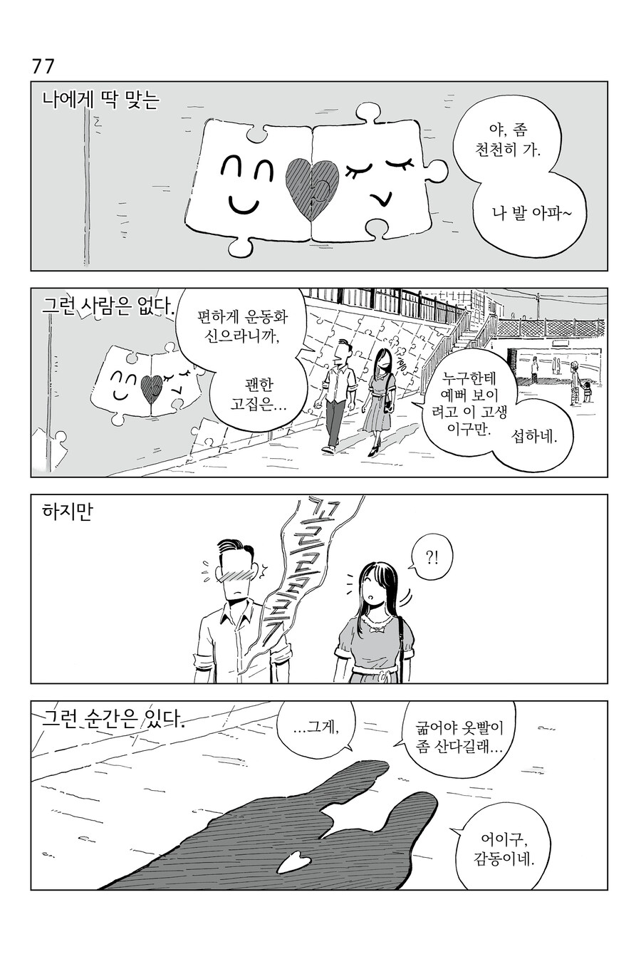 [연재] P의 이명증 77~80_1.jpg