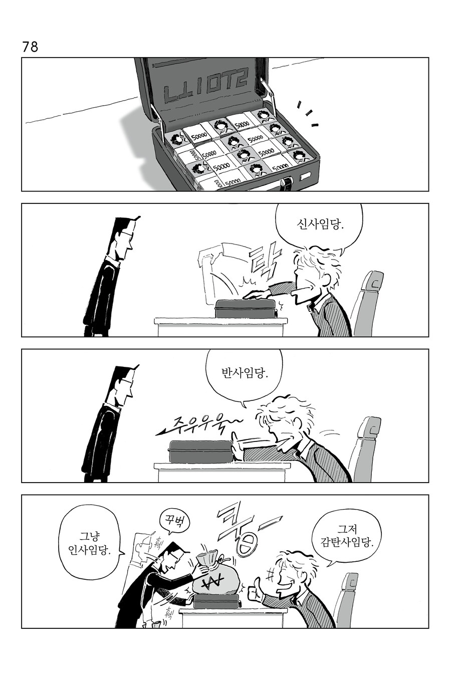 [연재] P의 이명증 77~80_2.jpg