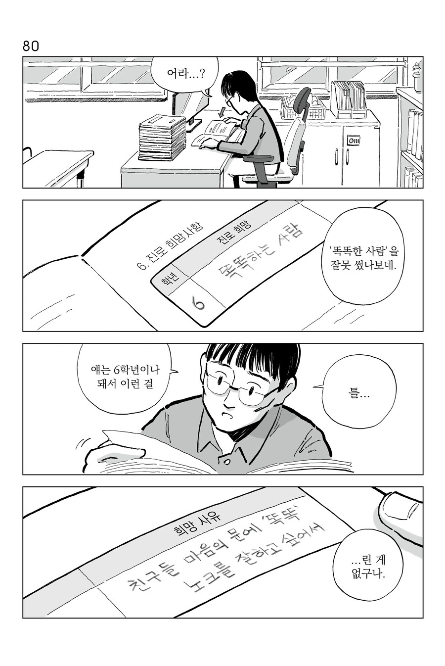 [연재] P의 이명증 77~80_4.jpg