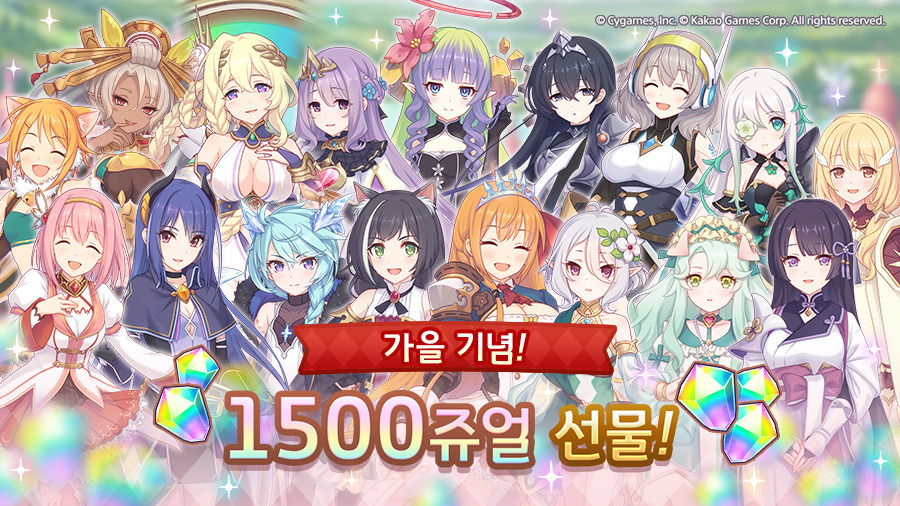 [프린세스커넥트] 🧣가을 기념🧣 쥬얼 선물💎 (1500쥬얼)_1.jpg