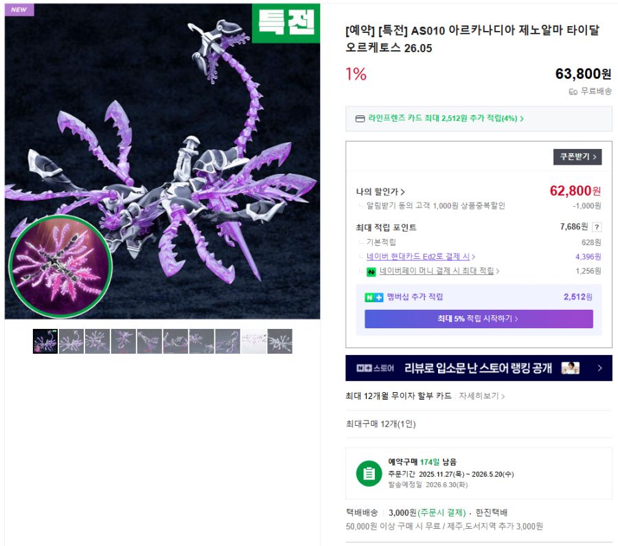 [코토부키야] 아이리스 X4 Ver + 타이달 오르케토스 국내 예약 개시_3.png