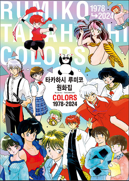 타카하시 루미코 원화집 정발_2.jpg