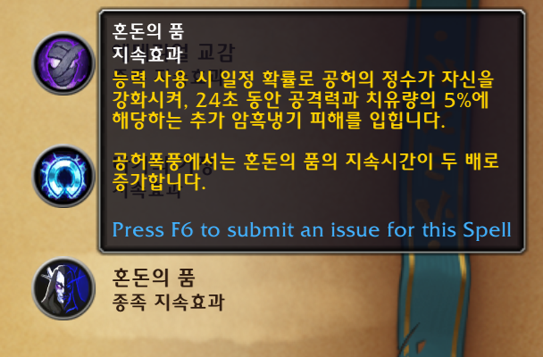 와우 한밤 공허엘프 혼돈의 품 변신 상태 유지하기 (밤의 은총)_1.png