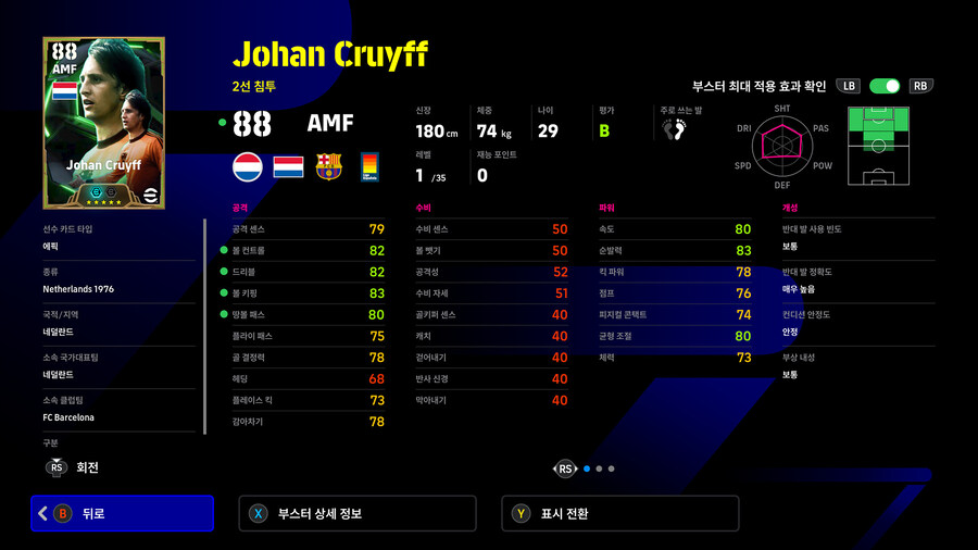 (뽑기) 25.11.27 - 에픽 : 펠레, 크루이프, 푸스카스_7.jpg